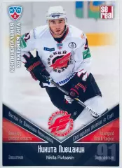 Карточка Никита Пивцакин ХК Авангард Омск