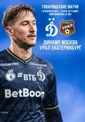 ДИНАМО Москва Россия - УРАЛ Екатеринбург 16 февраля 2026 ТМ ФАН