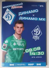 Динамо (Москва) - Динамо (Махачкала) 09.08.2026