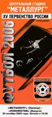 Металлург (Липецк) - Локомотив (Калуга) 28.10.2006