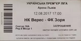 Верес Рівне - Зоря Заря Луганськ 12.08.2017