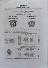 Сталь Алчевськ - Динамо Київ 2006/2007 13.05.2007 без обложки!