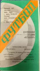 Металлург Запорожье - Искра Смоленск 21.04.1981