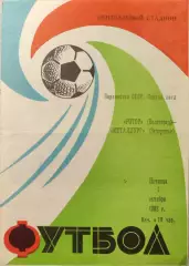 Ротор Волгоград - Металлург Запорожье 01.10.1982 вид 2