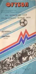 Металлург Запорожье - Пахтакор Ташкент 16.06.1988