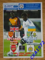 программа Арсенал Лондон Англия - Динамо Киев Украина 2008 Лига чемпионов