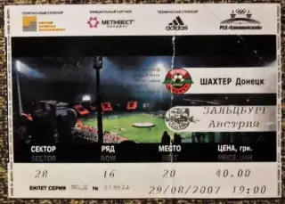 Шахтёр Донецк - Зальцбург. Лига Чемпионов 2007/2008, квалификация