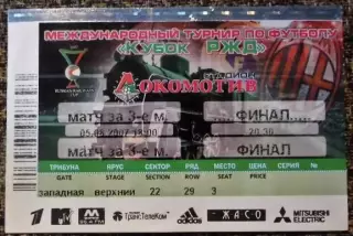 Кубок РЖД 2007. 05.08.2007г. Матч за 3- место и ФИНАЛ.