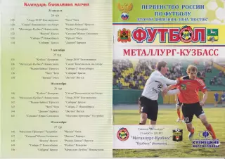 Металлург-Кузбасс(Новокузнецк) - Кузбасс(Кемерово) - 2011/12