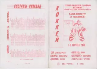 Турнир на призы СКА Ленинградского ВО(Санкт-Петербург) - 2003