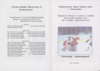 Буклет ХК Металлург-2(Новокузнецк) - 2003/04