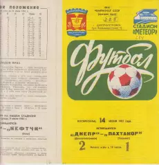 Днепр(Днепропетровск) - Пахтакор(Ташкент) - 1981