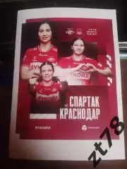 ЖФК Спартак (Москва) - ЖФК Краснодар (Краснодар) 28.03.2026