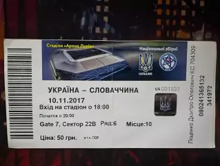 Україна-Словаччина 10.11.2017(Обмін)