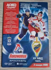 Локомотив(Ярославль)-ХК МВД(Тверь)-2005/2006 г(03.01.2006) постер Д.Мегалинский