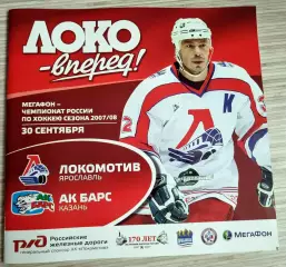 Локомотив Ярославль-Ак Барс Казань 2007/2008(30.09.2007)Постер И.Непряев