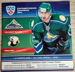 Салават Юлаев Уфа-Трактор Челябинск 2009/2010 постер В.Воробьев