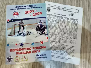 Торпедо (Нижний Новгород) - Нефтяник (Альметьевск) - 2005/2006 (21-22 декабря)
