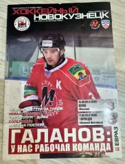 Металлург (Новокузнецк) -ЦСКА /-Торпедо (Новгород)-2009/2010 (15,17 сентября)