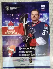 Торпедо Нижний Новгород - Барыс Нур-Султан / ХК Сочи 2020/2021. Постер Д.Шварц