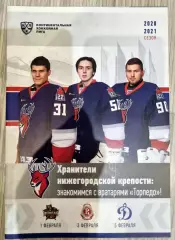 Торпедо Нижний Новгород - Куньлунь / Витязь / Динамо Москва -2020/2021