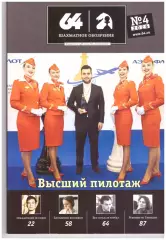 64 Шахматное обозрение № 4 (апрель) 2026