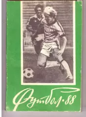 Благовещенск 1988