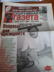 Спортивная газета (Омск) 01.06.2007