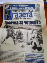 Спортивная газета (Омск) 12.10.2007