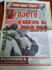 Спортивная газета (Омск) 01.05.2008