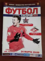 СКА-Хабаровск - Спартак-2 Москва 24.03.2021