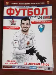 СКА-Хабаровск - ФК Нижний Новгород 11.04.2021