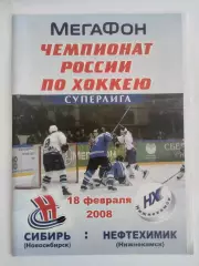 Сибирь Новосибирск - Нефтехимик Нижнекамск 18 февраля 2008