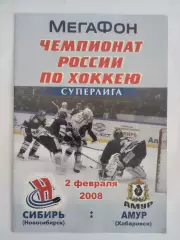 Сибирь Новосибирск - Амур Хабаровск 2.02.2008