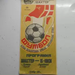 Шахтер Донецк - Б1901 Нюкебинг, Дания 28.09.1983