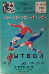 Гастелло Уфа - Светотехника Саранск 1981