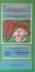 Днепр Днепропетровск - Левски-Спартак Болгария 1984