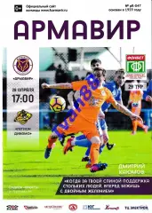ФК Армавир - Легион Динамо Махачкала 28 апреля 2018