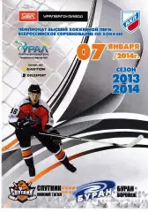 Спутник Нижний Тагил - Буран Воронеж 2013/2014