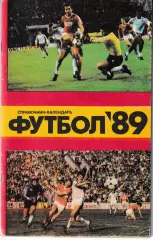 Футбол 1989