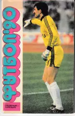 Футбол 1990