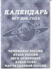 Сатурн Раменское. Календарь игр на 2001 года
