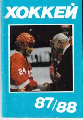 Хоккей 1987-1988