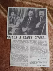 Статья.Футбол.Л.Яшин - Динамо (Москва) с А.Мальцевым и Н.Озеровым.