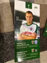 Оболонь Київ- Миколаїв, Рубікон Київ. 2020.@.