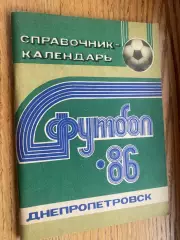 Календар- довідник. 1986. Дніпропетровськ.#.м.
