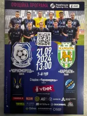 Чорноморець Одеса- Карпати Львів. 21.08.2024..