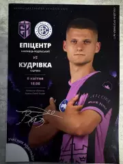 Епіцентр- кудрівка. Акція до 10.09.2026..