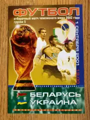 Білорусь - Україна. 2001.#.м.