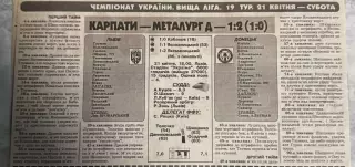Звіт матчу. Карпати Львів- Металург Донецьк. 2001..